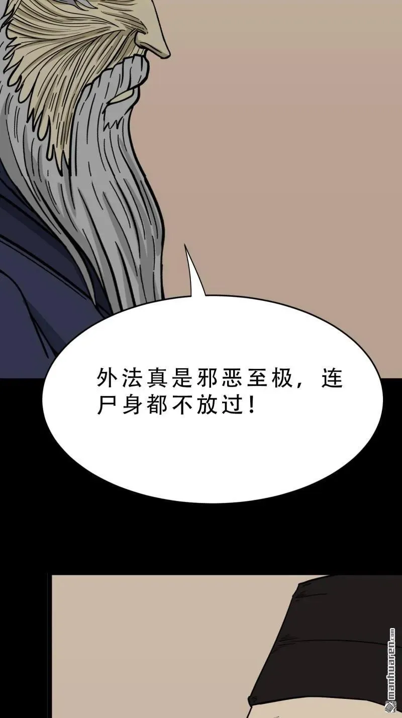 斗厌神漫画免费下拉式观看最新漫画,第338回 齐寒之难2图