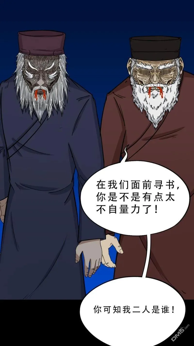 斗厌神漫画免费下拉式观看最新漫画,第342回 双杀命2图