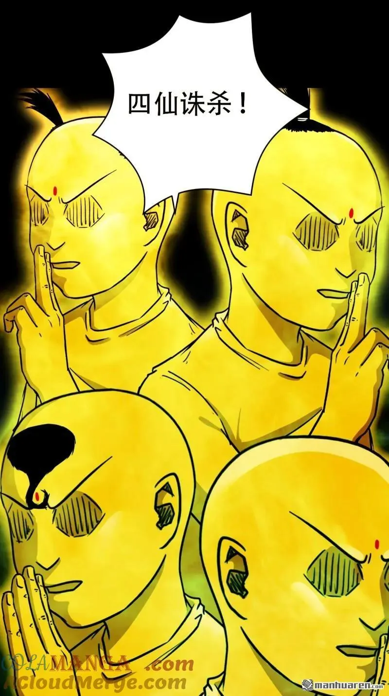 斗厌神漫画免费下拉式观看最新漫画,第345回 斗天罗2图
