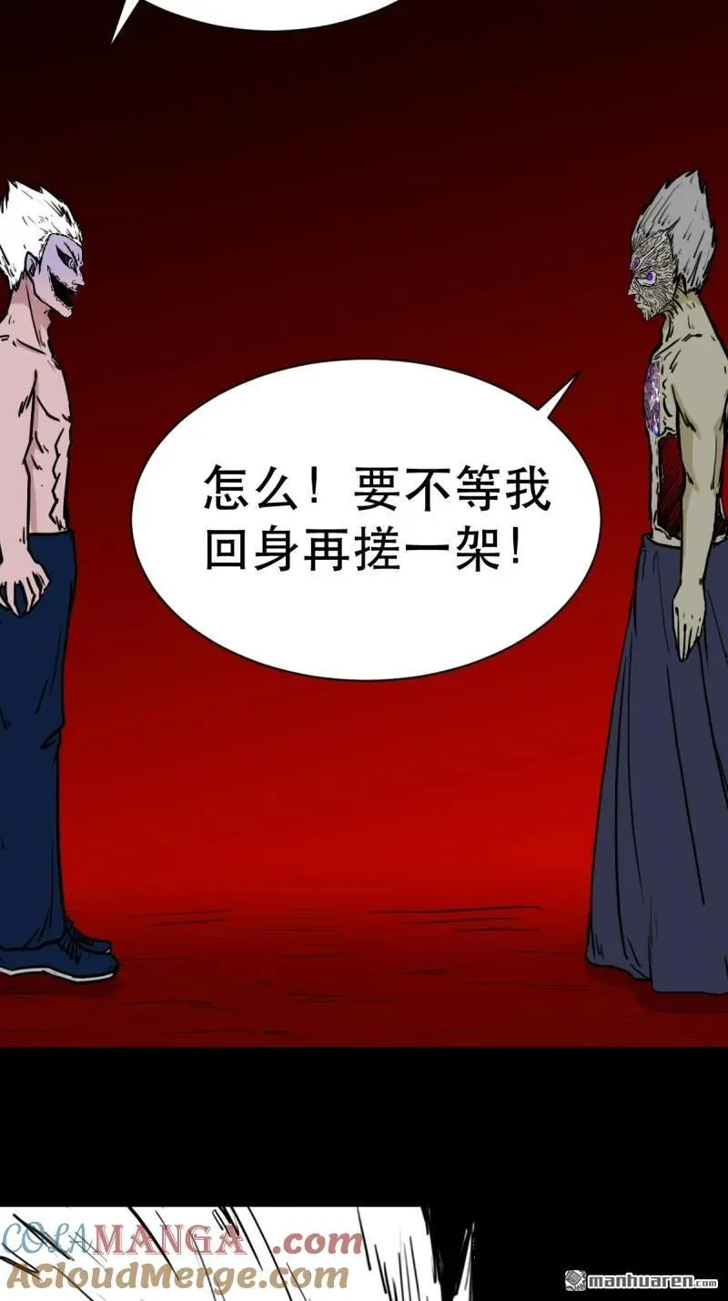 斗厌神漫画免费下拉式观看最新漫画,第337回 四书回身1图