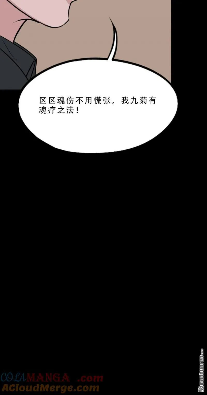 斗厌神漫画免费下拉式观看最新漫画,第337回 四书回身2图