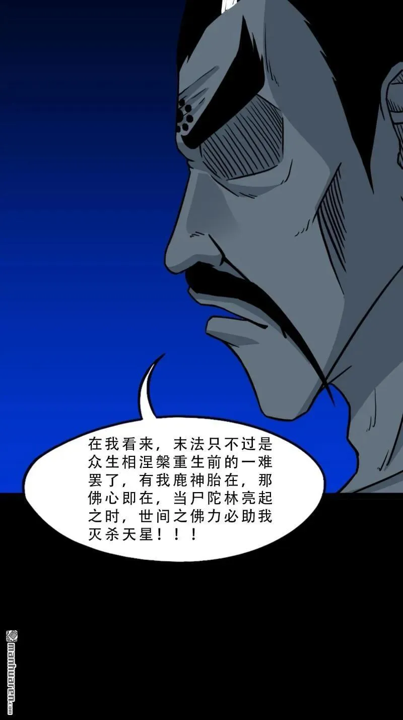 斗厌神漫画免费下拉式观看最新漫画,第339回 尸陀林主1图