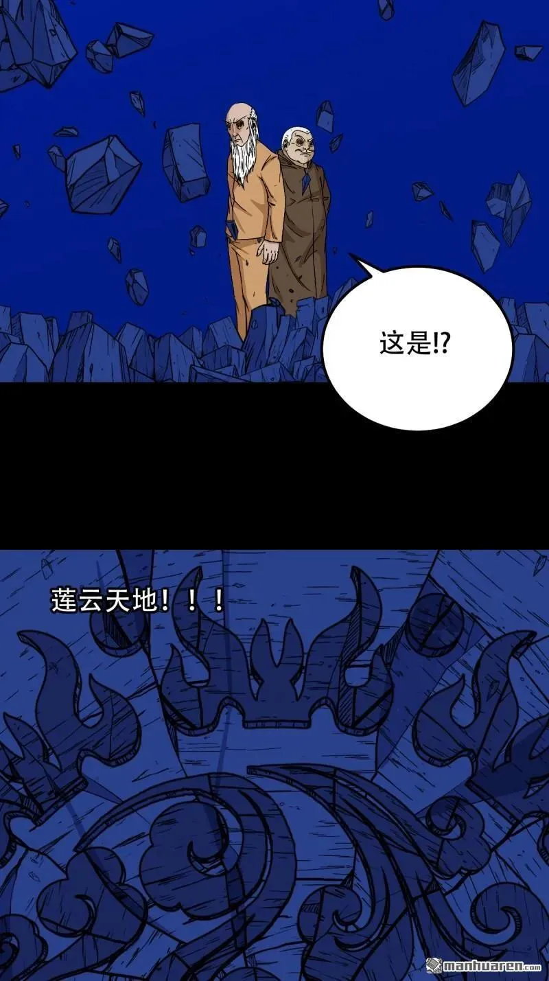 斗厌神漫画免费下拉式观看最新漫画,第334回 天月合德2图