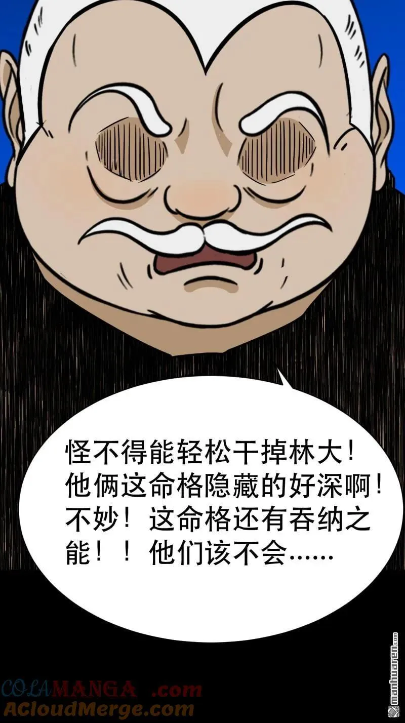 斗厌神漫画免费下拉式观看最新漫画,第343回 吞星1图