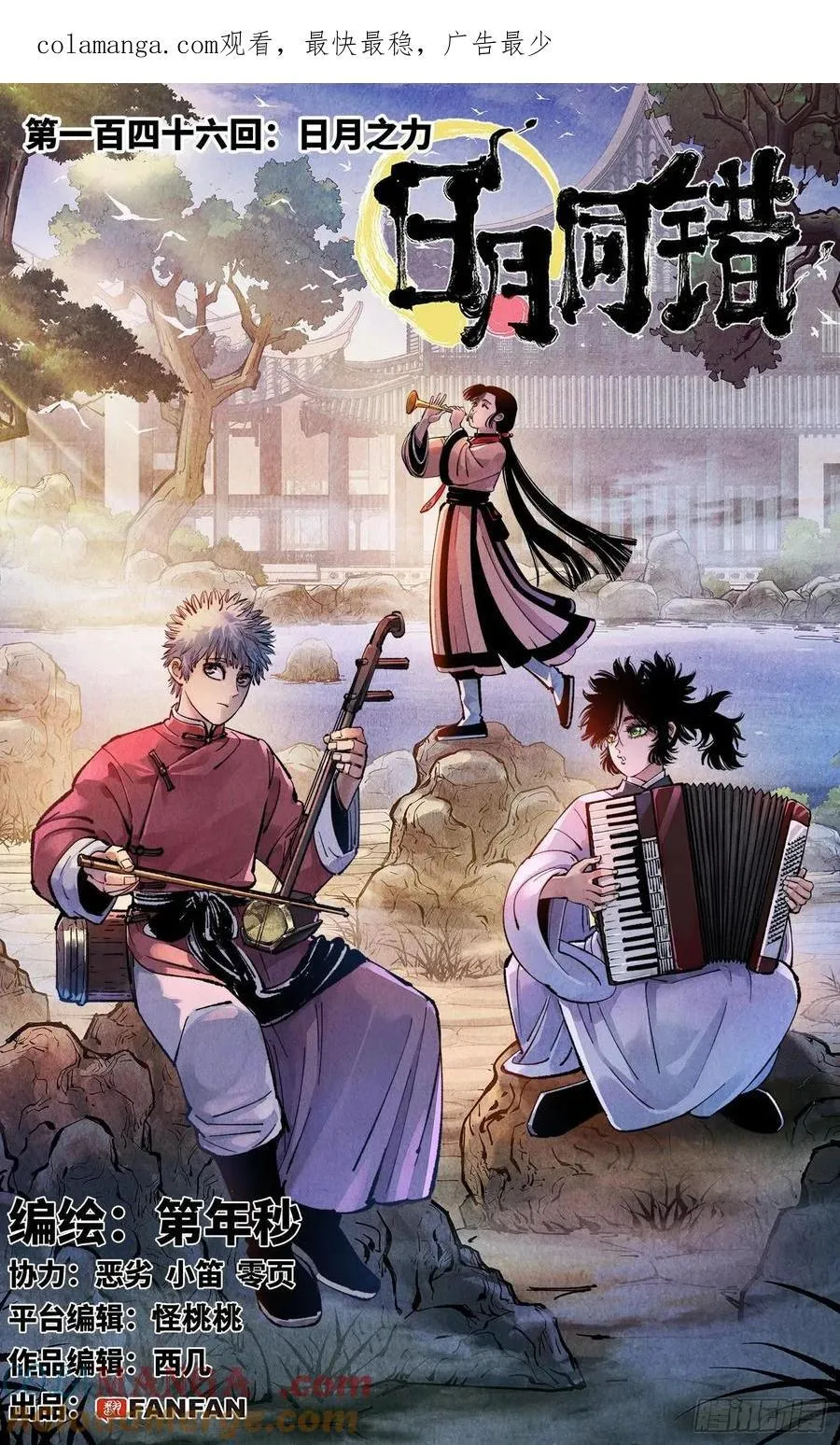 日月同错虎大绳图片漫画,第一百四十六回：日月之力 上1图