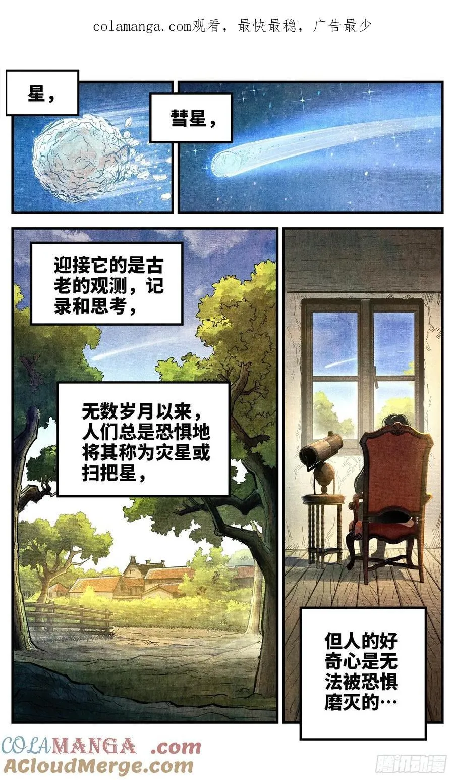 日月同错虎大绳图片漫画,第一百四十六回：日月之力 下1图
