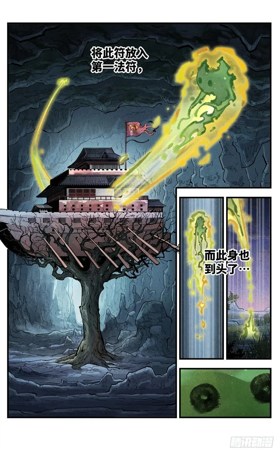 日月同错虎大绳图片漫画,第一百四十六回：日月之力2图