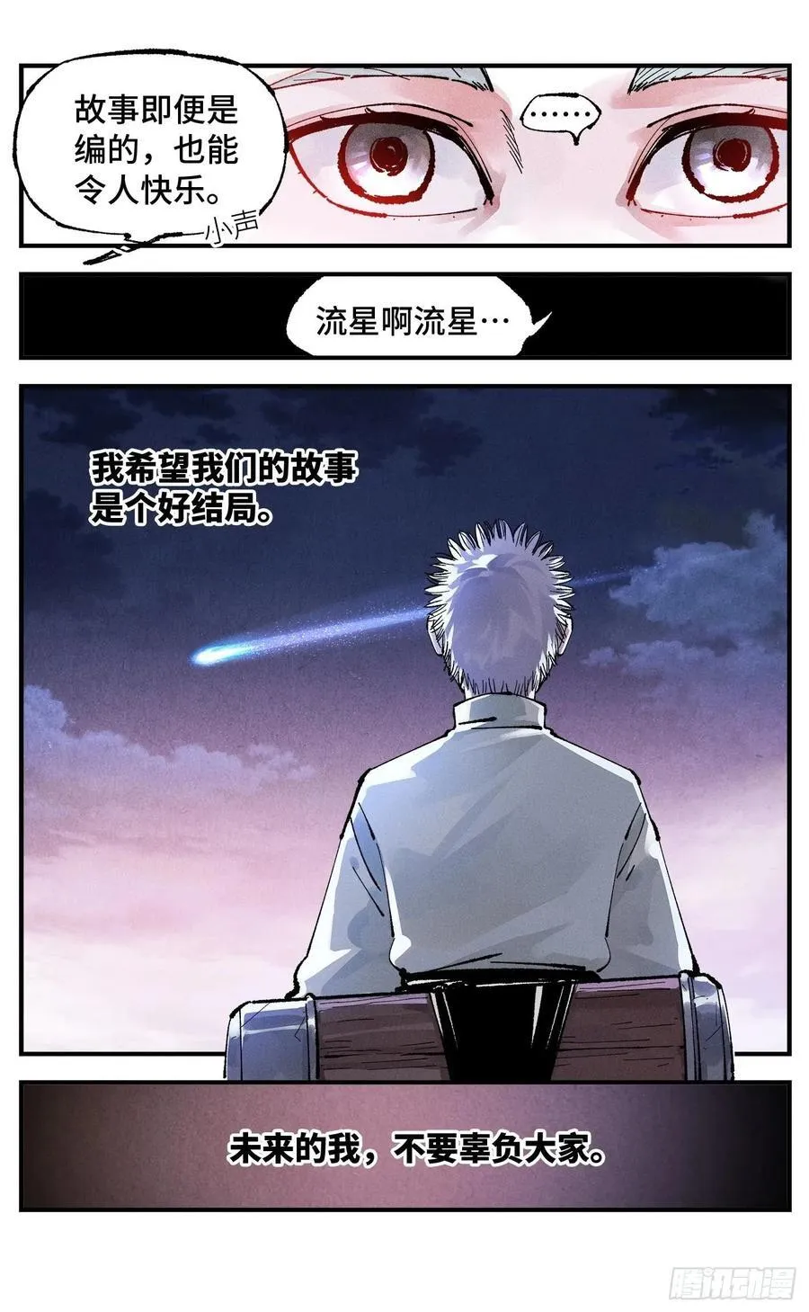 日月同错虎大绳图片漫画,第一百四十六回：日月之力 上2图