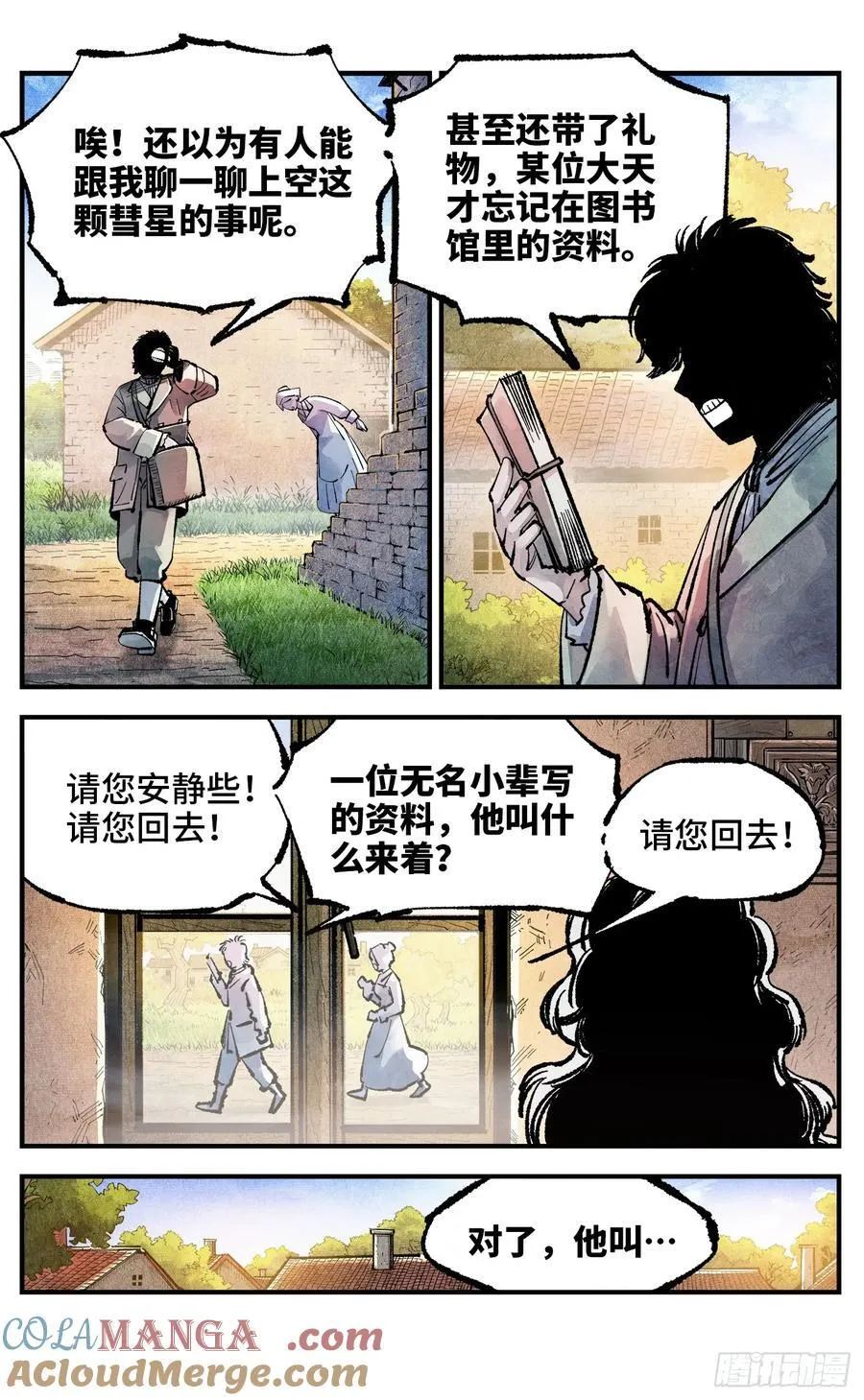日月同错虎大绳图片漫画,第一百四十六回：日月之力 下1图