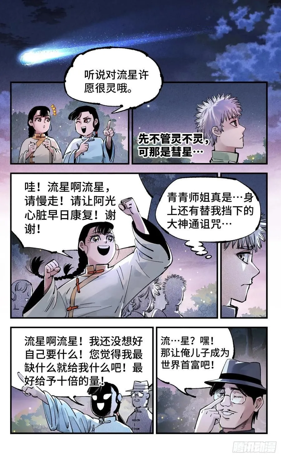 日月同错虎大绳图片漫画,第一百四十六回：日月之力 上2图