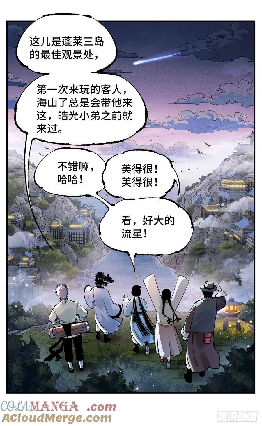 日月同错虎大绳图片漫画,第一百四十六回：日月之力1图