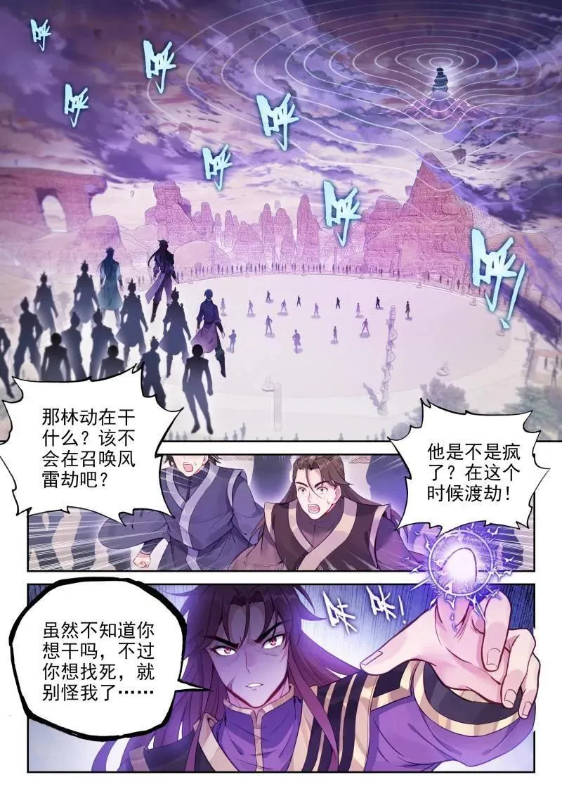 武动乾坤6季全集免费观看动漫漫画,第377话 228 三劫叠加2图