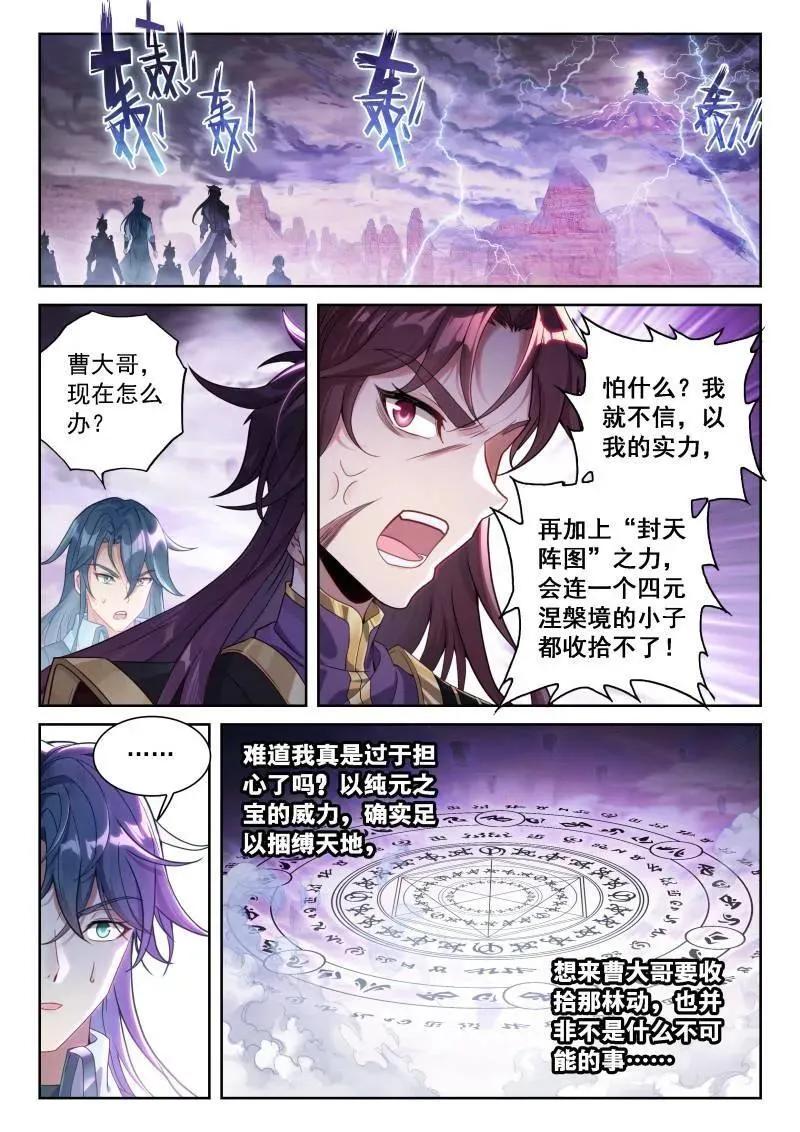 武动乾坤第五季动漫免费版在线观看全集樱花动漫漫画,第378话 229 雷霆击溃2图