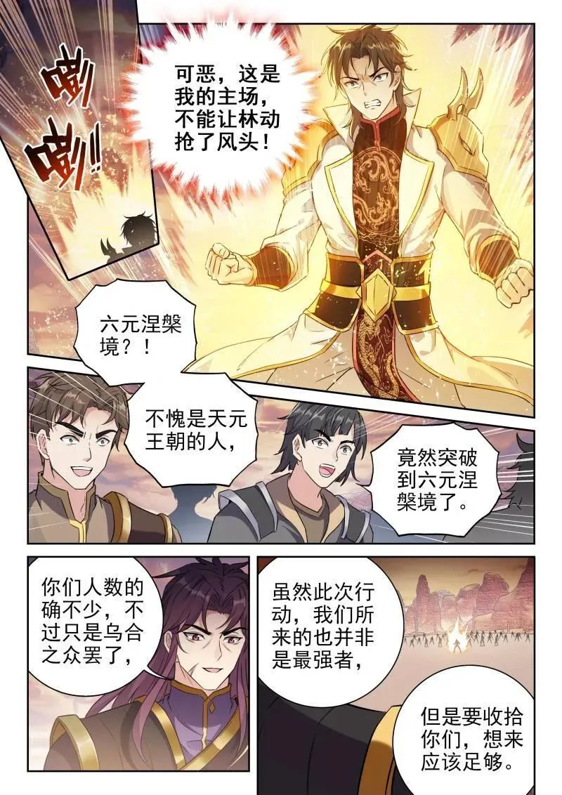 武动乾坤听书全集漫画,第376话 227 曹羽2图