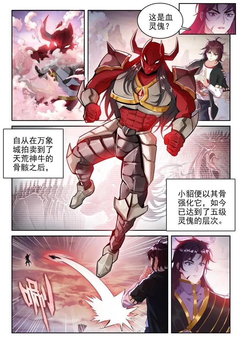 武动乾坤第四季动漫在线观看免费版漫画,第377话 228 三劫叠加2图