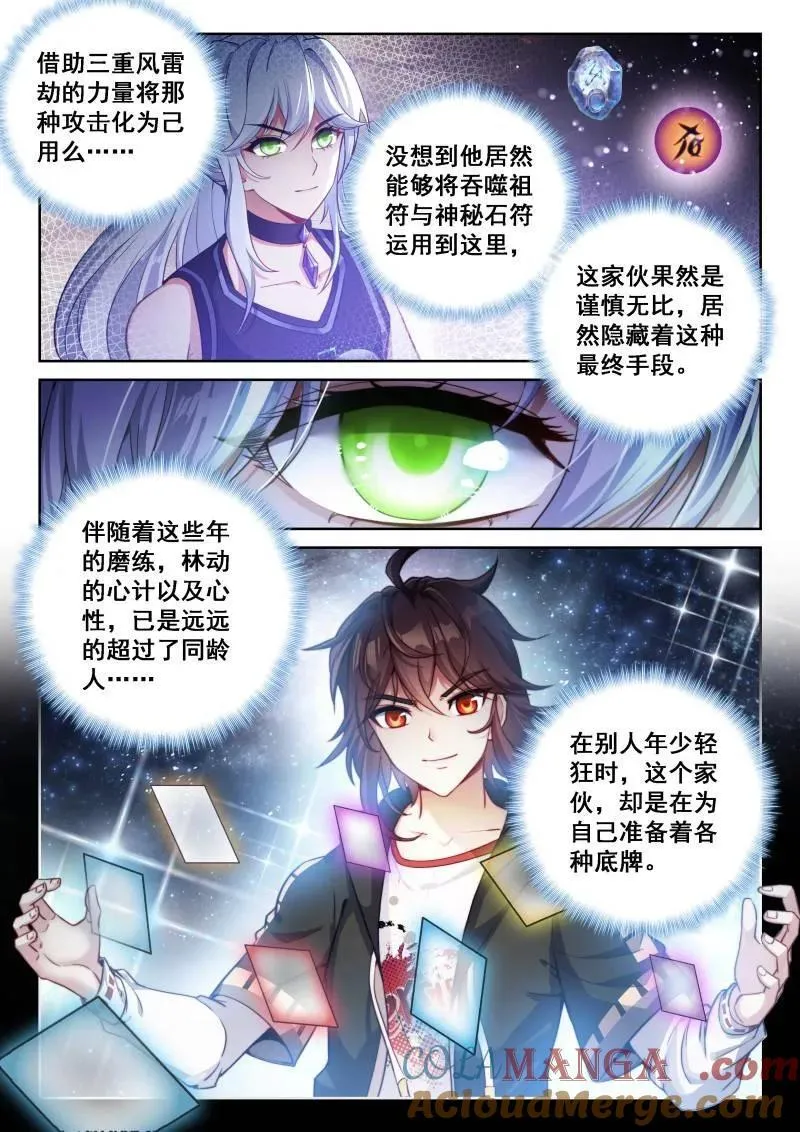 武动乾坤第五季动漫免费版在线观看全集樱花动漫漫画,第378话 229 雷霆击溃1图