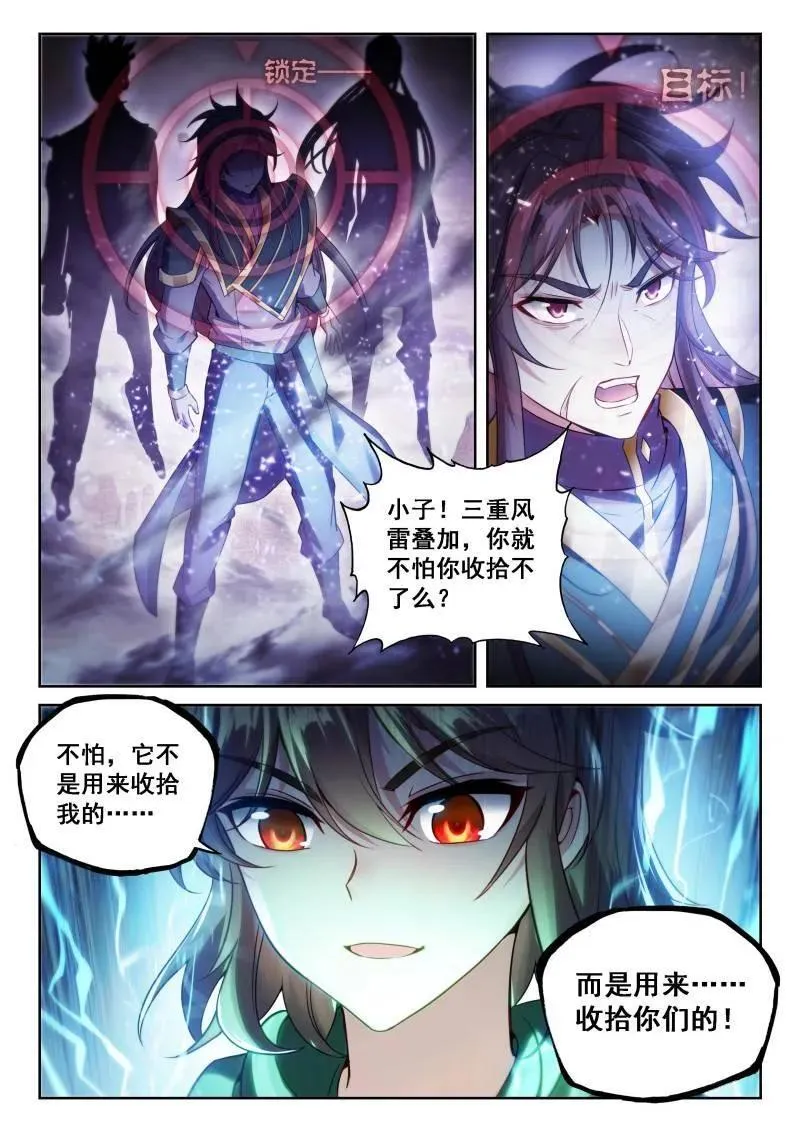 武动乾坤漫画,第378话 229 雷霆击溃2图