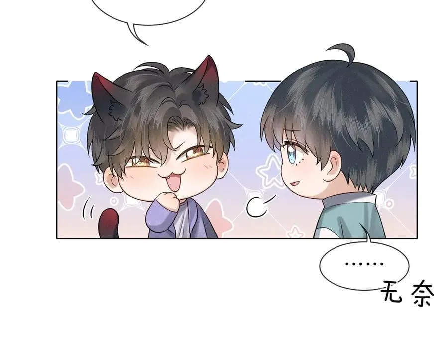 你却爱着一个他漫画,骗你的~2图