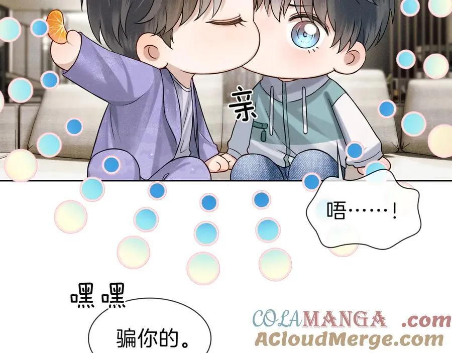 你却爱着一个他漫画,骗你的~1图