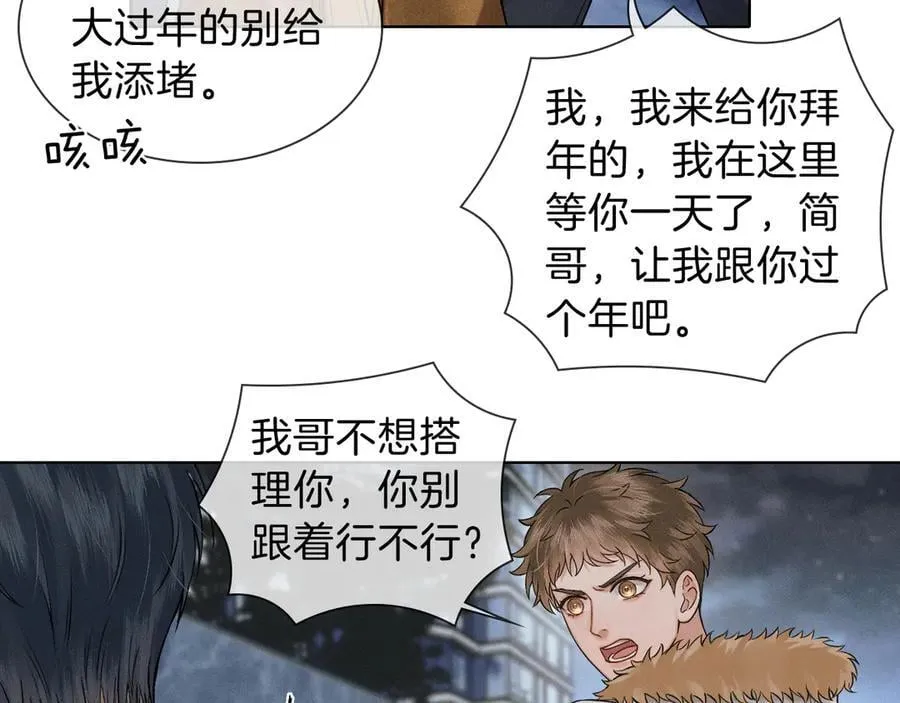 你却爱着一个他漫画,第106话 简哥，原谅我好不好？1图