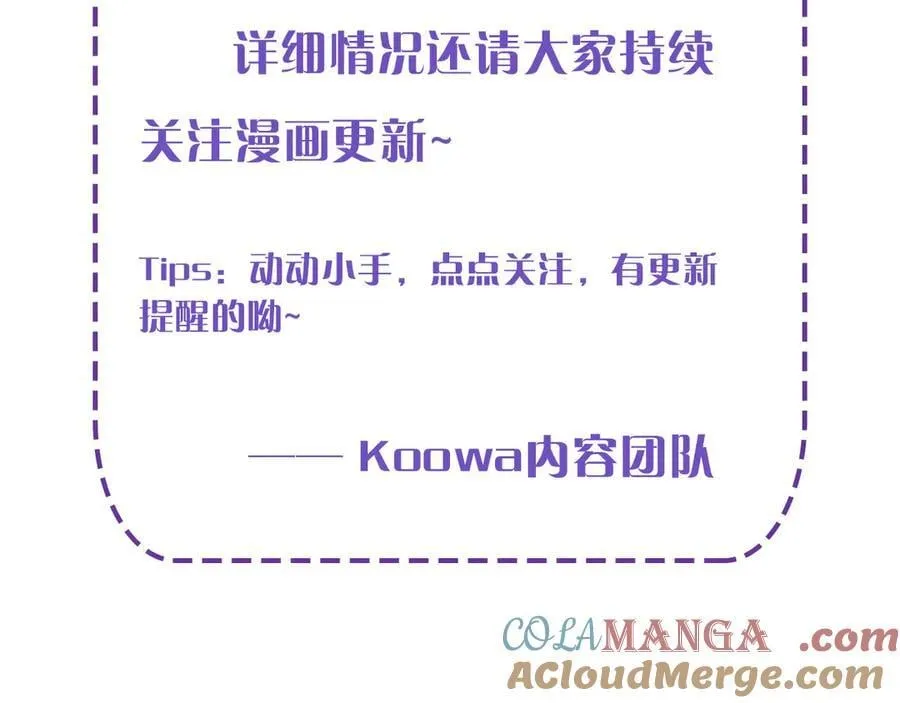 你却爱着一个他漫画,延更条 TT-TT1图