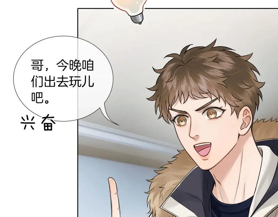 你却爱着一个他漫画,第105话 出去玩儿吧1图