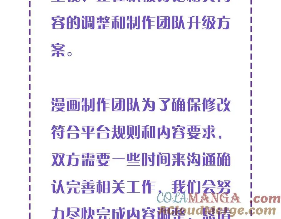 你却爱着一个他漫画,整改通知1图
