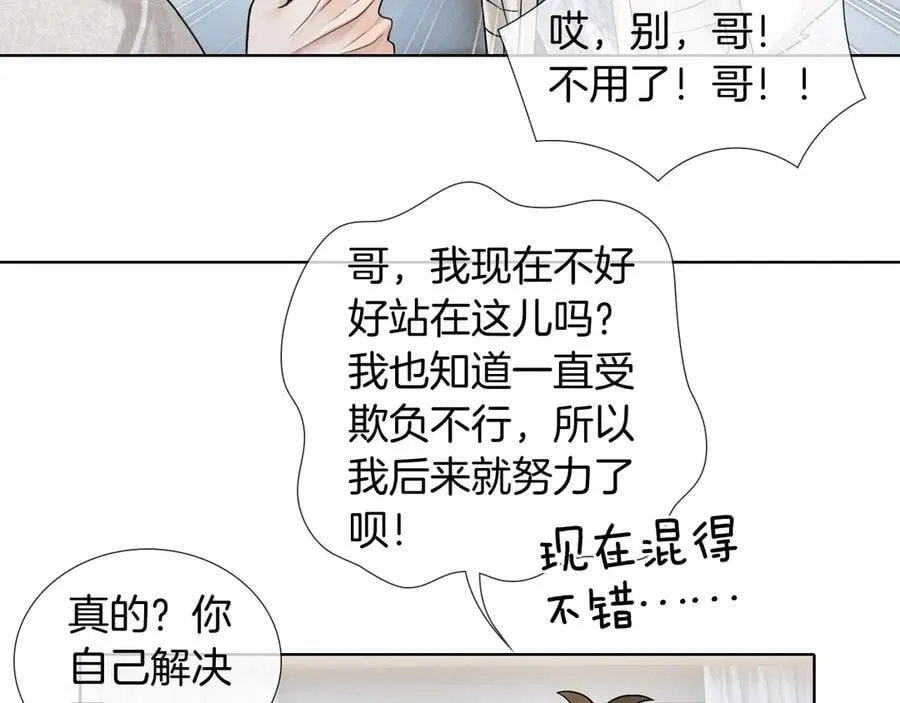 你却爱着一个他漫画,第105话 出去玩儿吧1图