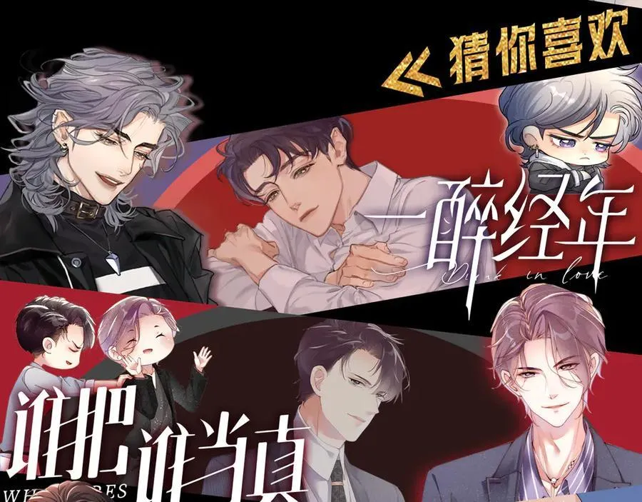 你却爱着一个他漫画,骗你的~2图