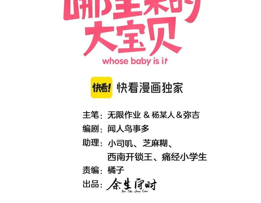 哪里来的大宝贝漫画第六季漫画,第308话 到底听没听见啊？1图