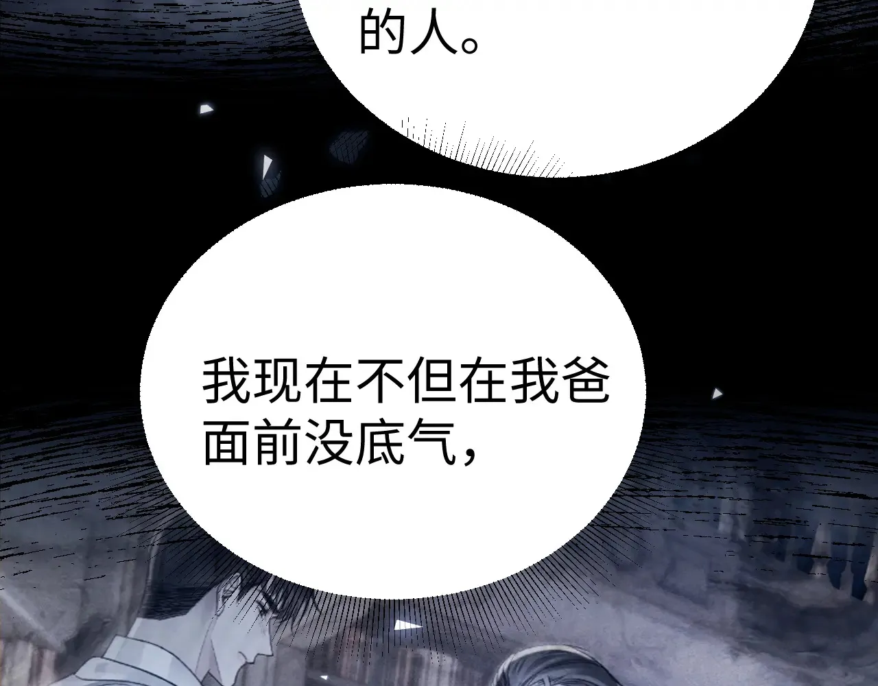 针锋对决小说免费阅读未删减版笔趣阁漫画,第96话 夫妻店1图
