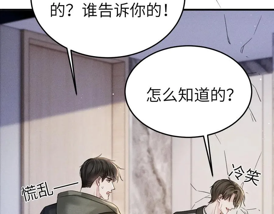 针锋对决小说免费阅读未删减版笔趣阁漫画,第98话 不要恨我1图