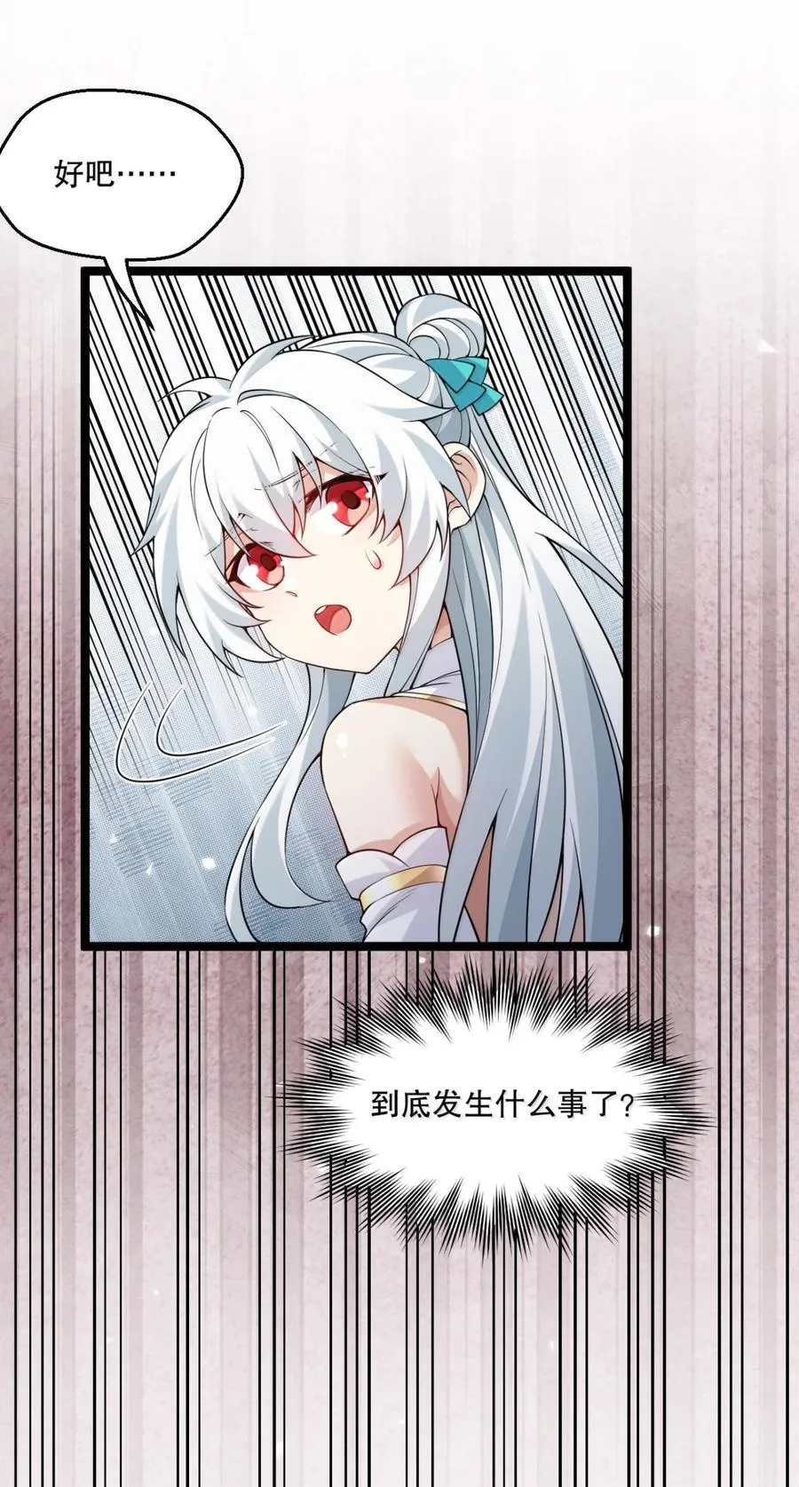 好徒儿你就饶了为师伐漫画免费阅读下拉漫画,312 大婚之日2图