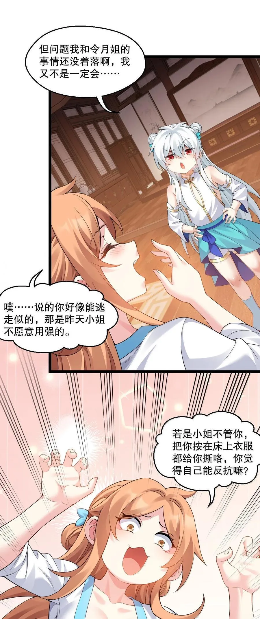 好徒儿你就饶了为师伐漫画免费阅读下拉漫画,307 肯定是我好嘛，我可能干了!2图
