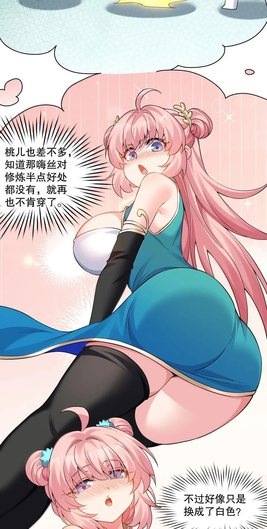好徒儿你就饶了为师伐漫画免费阅读下拉漫画,309 等等!脱我裤子做什么啊!2图