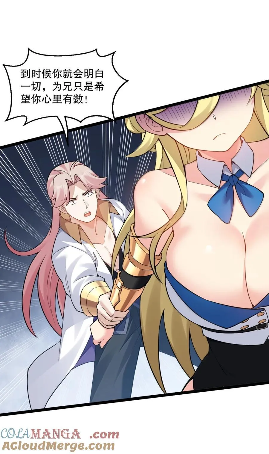 好徒儿你就饶了为师伐漫画免费阅读下拉漫画,311 他是天圣国的国师1图