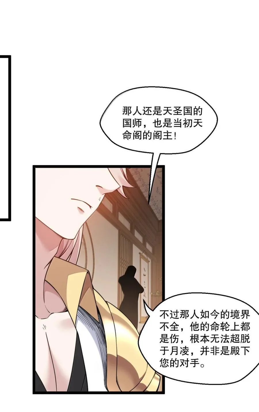 好徒儿你就饶了为师伐漫画免费阅读下拉漫画,311 他是天圣国的国师2图