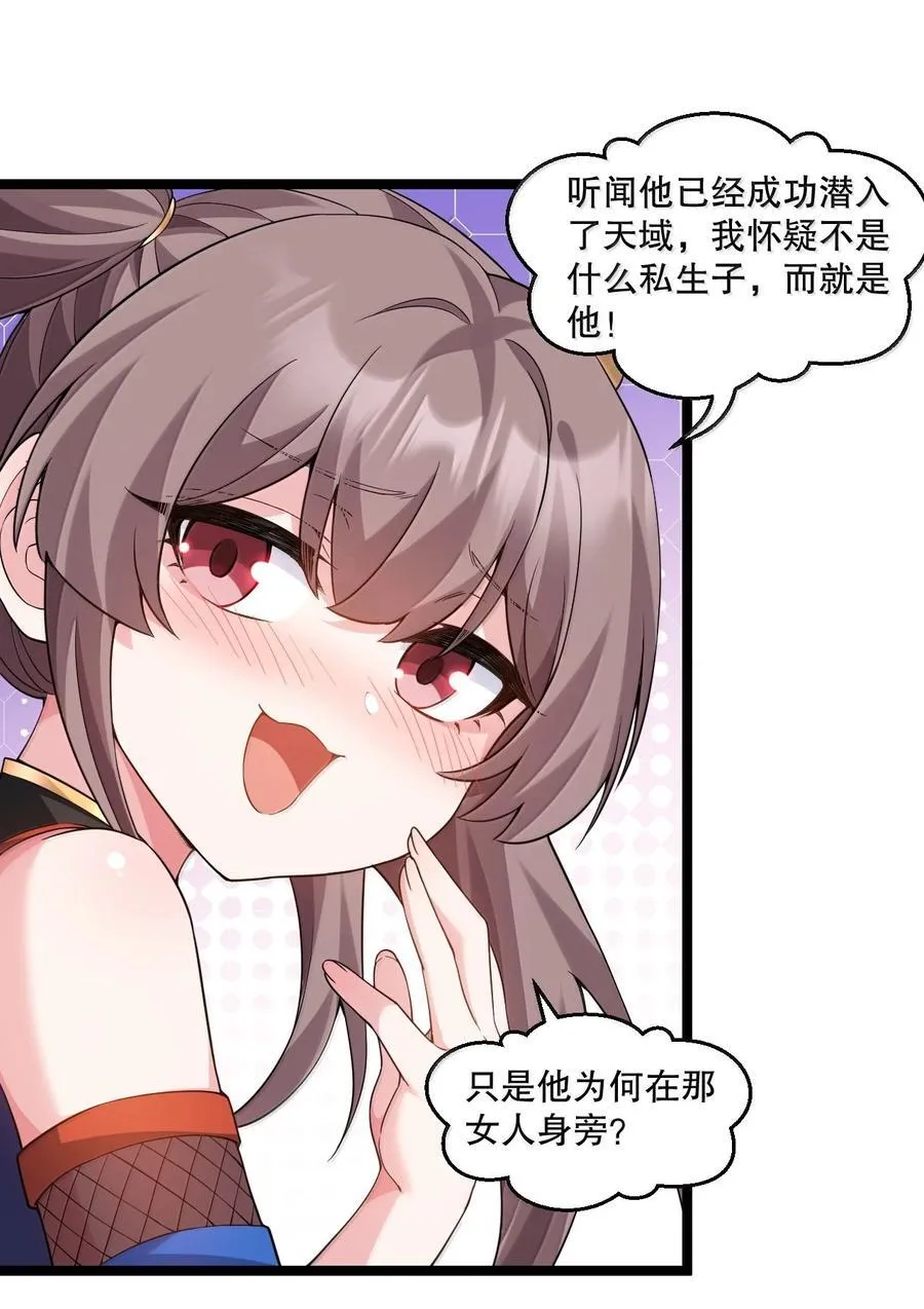 好徒儿你就饶了为师伐漫画免费阅读下拉漫画,308 你想摸摸看吗~2图
