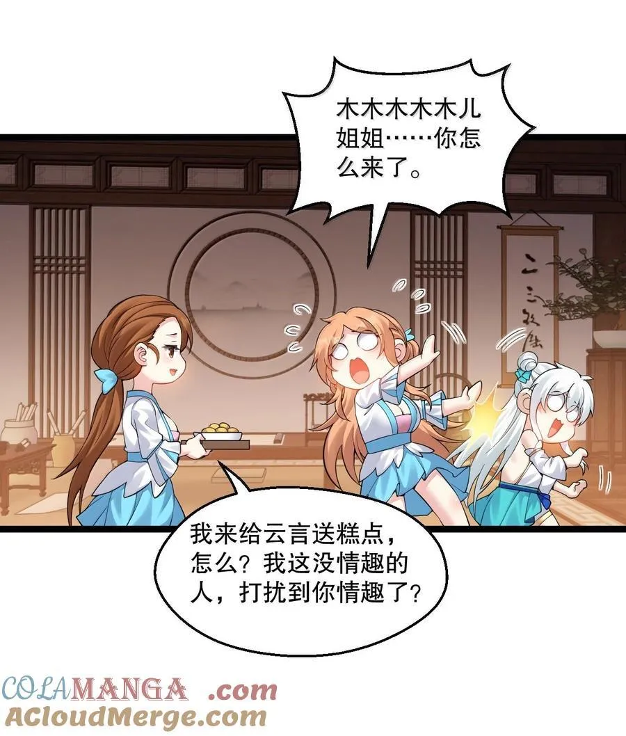 好徒儿你就饶了为师伐漫画免费阅读下拉漫画,307 肯定是我好嘛，我可能干了!1图