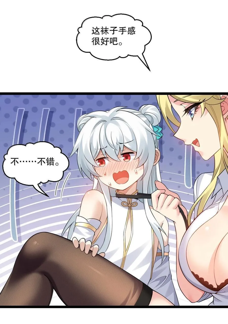 好徒儿你就饶了为师伐漫画免费阅读下拉漫画,309 等等!脱我裤子做什么啊!2图