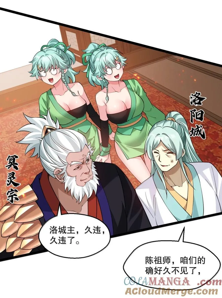 好徒儿你就饶了为师伐漫画免费阅读下拉漫画,312 大婚之日1图
