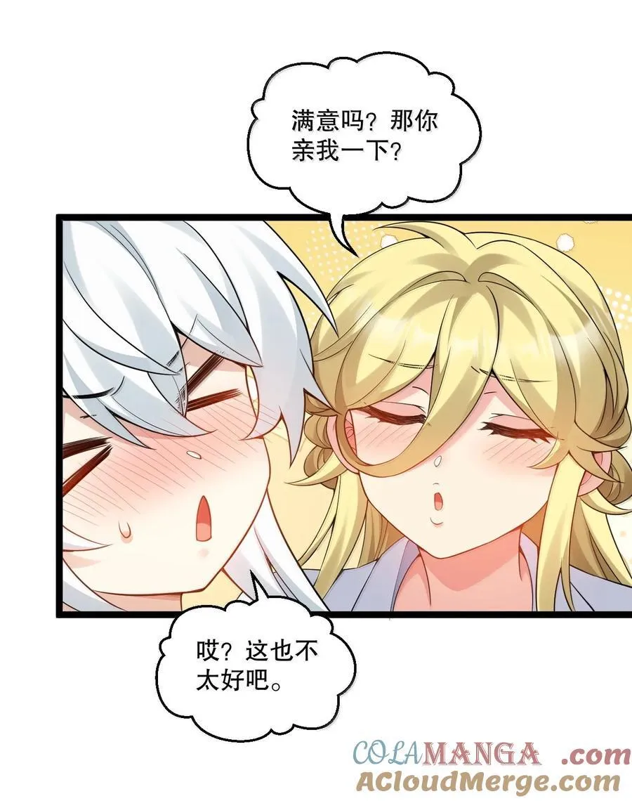 好徒儿你就饶了为师伐漫画免费阅读下拉漫画,309 等等!脱我裤子做什么啊!1图