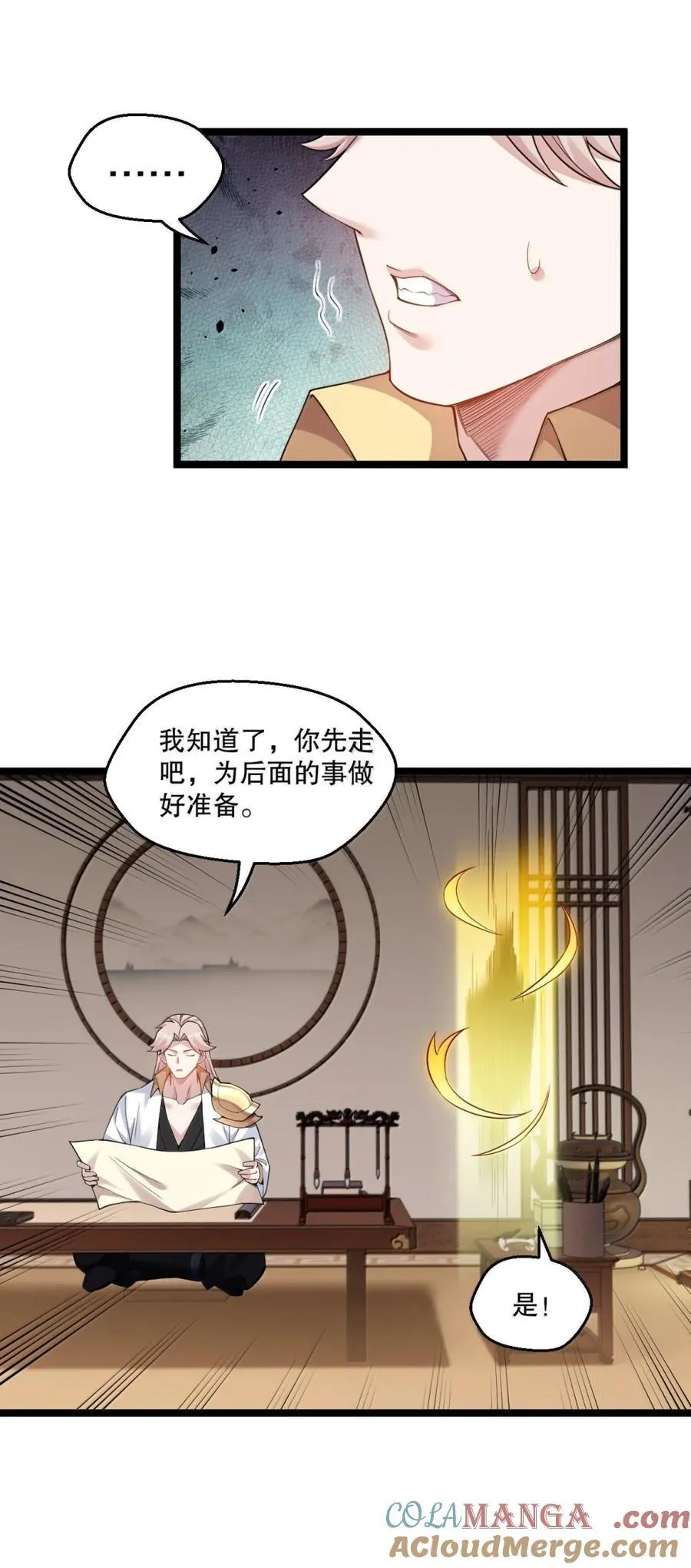 好徒儿你就饶了为师伐漫画免费阅读下拉漫画,311 他是天圣国的国师1图