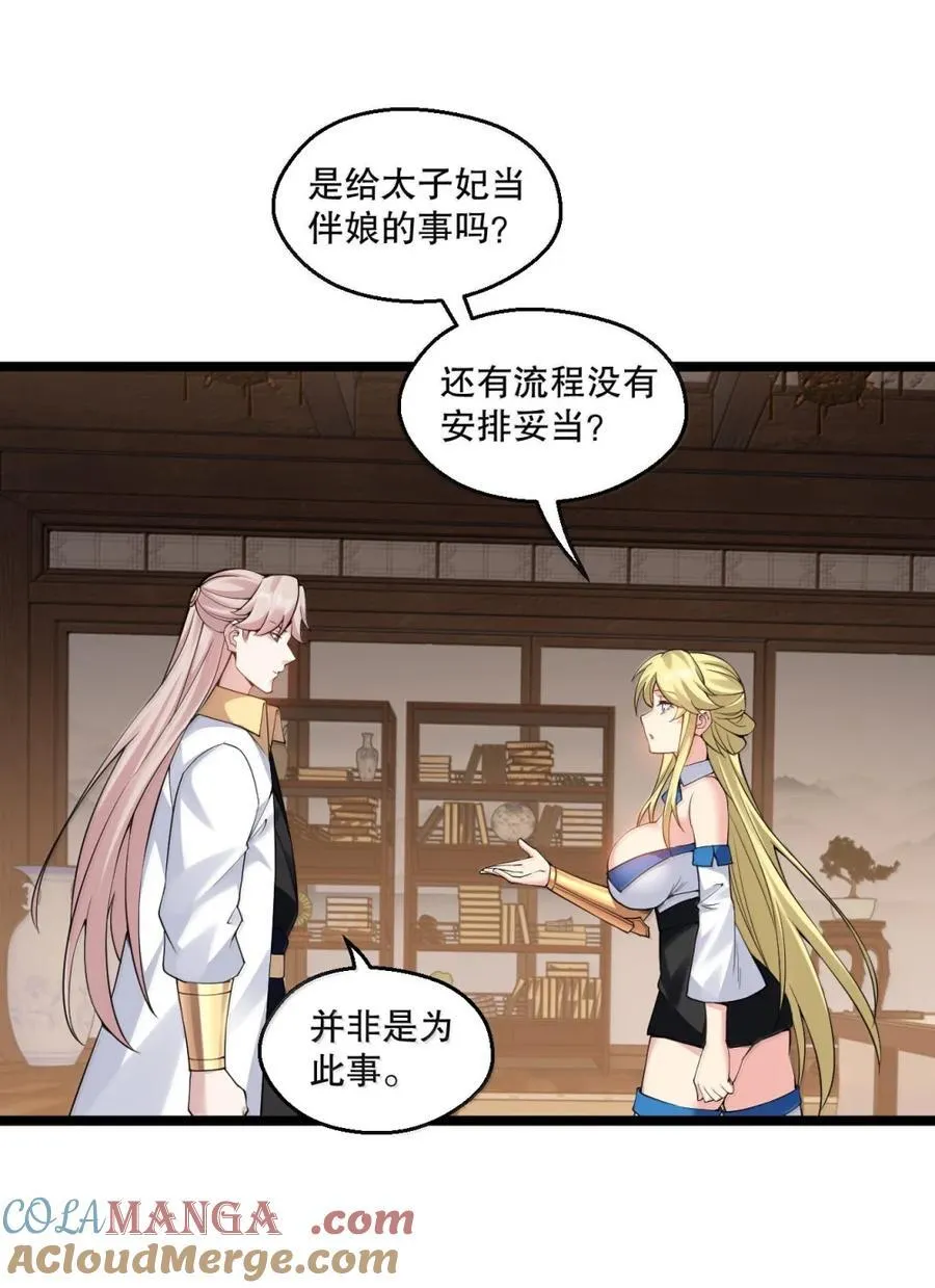 好徒儿你就饶了为师伐漫画免费阅读下拉漫画,311 他是天圣国的国师1图