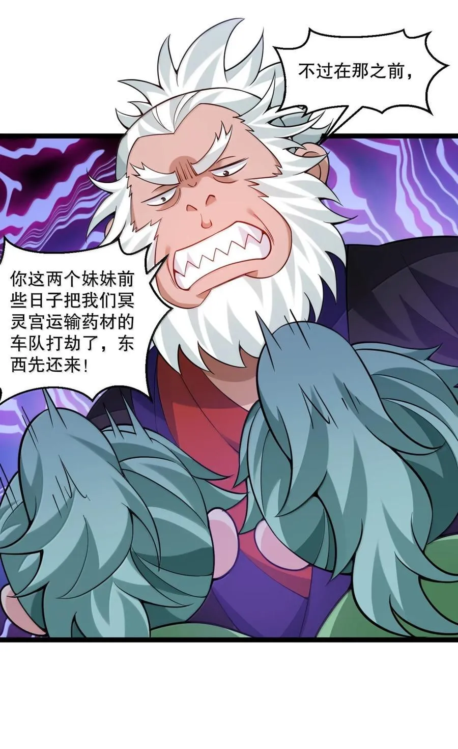 好徒儿你就饶了为师伐漫画免费阅读下拉漫画,312 大婚之日2图