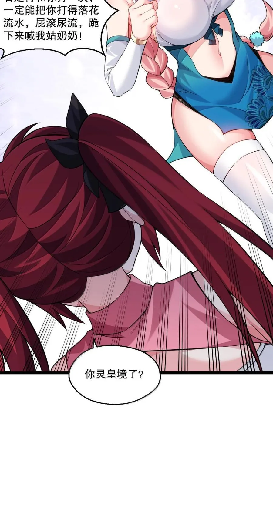 好徒儿你就饶了为师伐漫画免费阅读下拉漫画,310 你们不要欺人太甚!2图