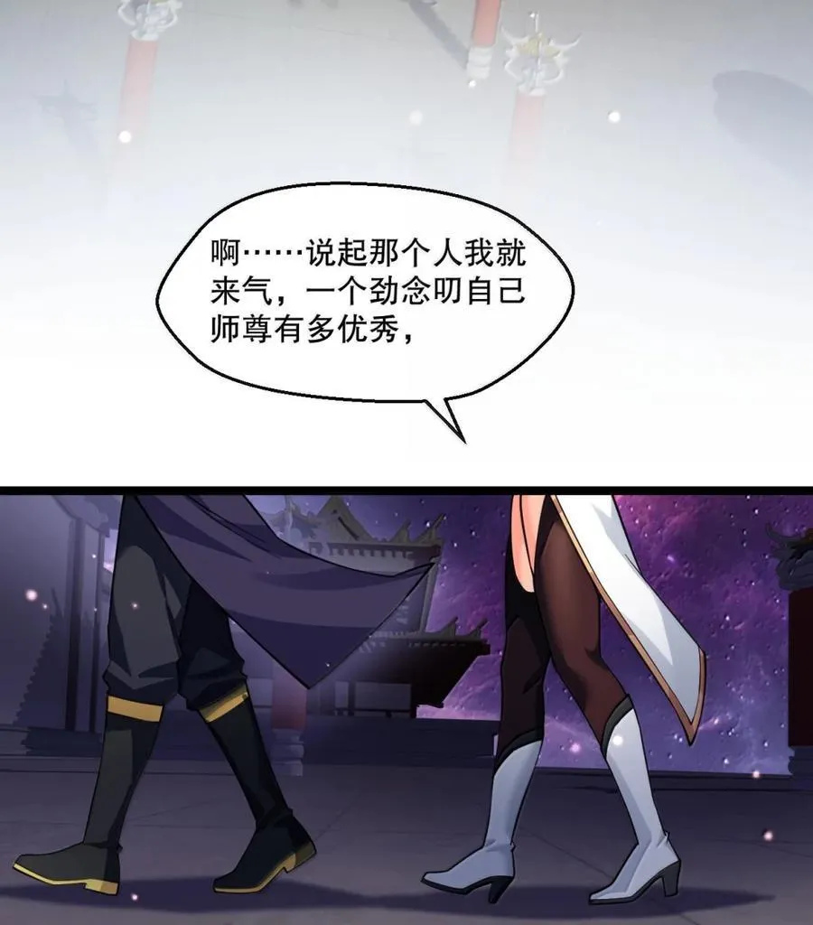 好徒儿你就饶了为师伐漫画免费阅读下拉漫画,311 他是天圣国的国师2图