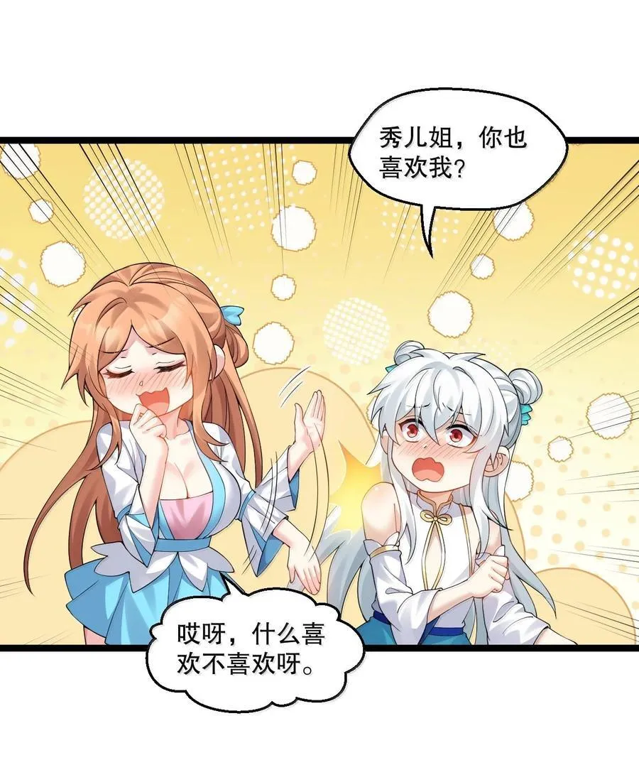 好徒儿你就饶了为师伐漫画免费阅读下拉漫画,307 肯定是我好嘛，我可能干了!2图