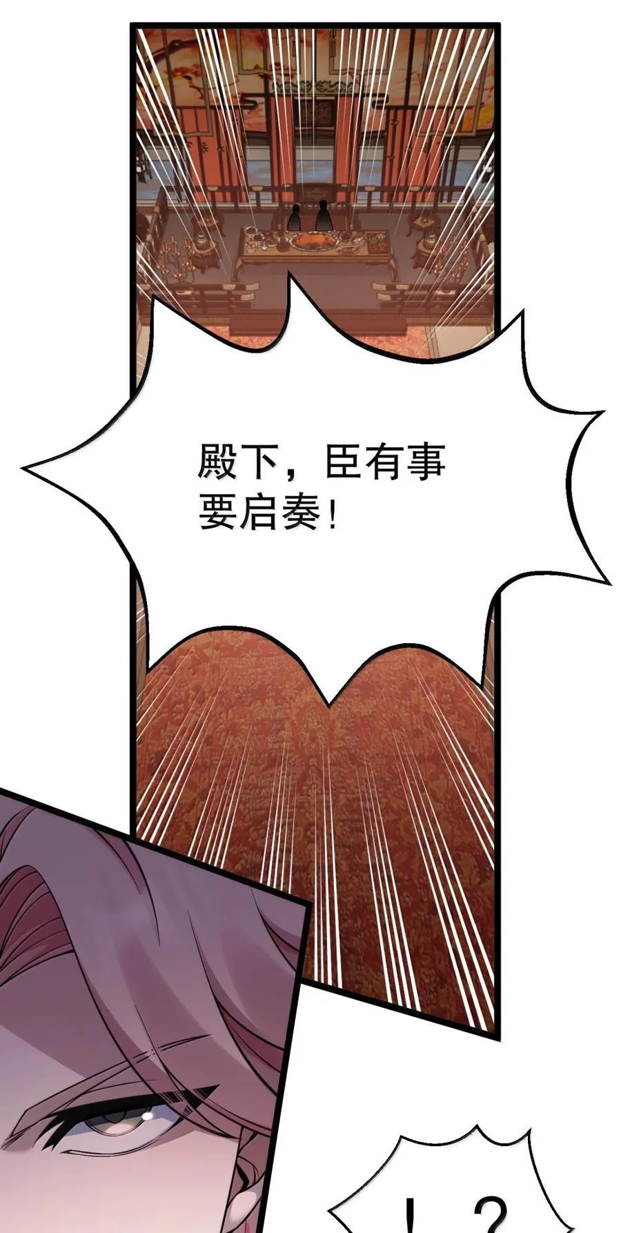 好徒儿你就饶了为师伐漫画免费阅读下拉漫画,312 大婚之日2图