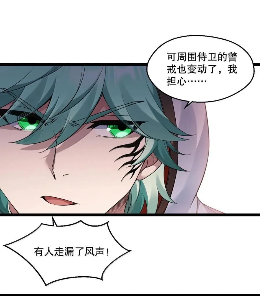 好徒儿你就饶了为师伐漫画免费阅读下拉漫画,312 大婚之日2图